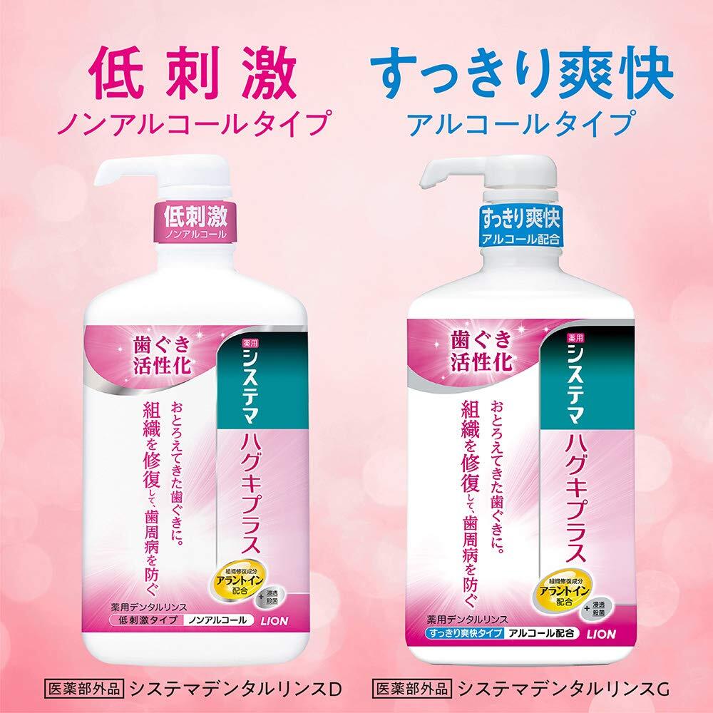 システマ　ハグキプラスデンタルリンス 容量900ML ライオン マウスウォッシュ
