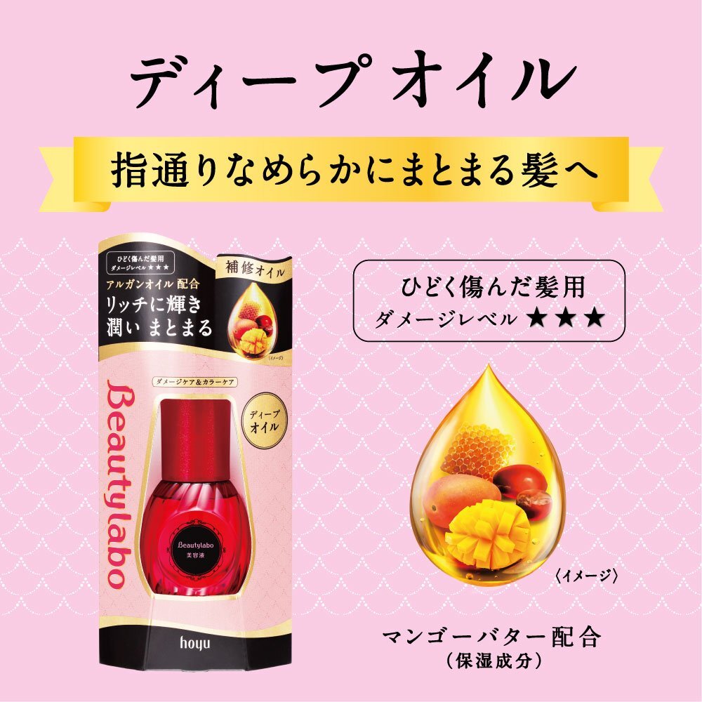 ＢＬ　美容液　ディープオイル 容量50ML ホーユー 美容液_画像2