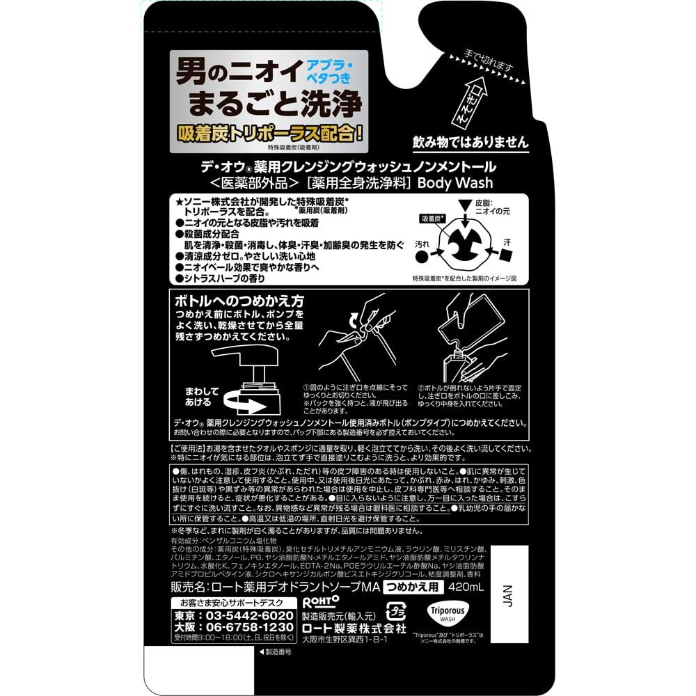 デ・オウ 薬用クレンジングウォッシュノンメントール 詰替用 容量420ML ロート製薬 洗顔_画像2