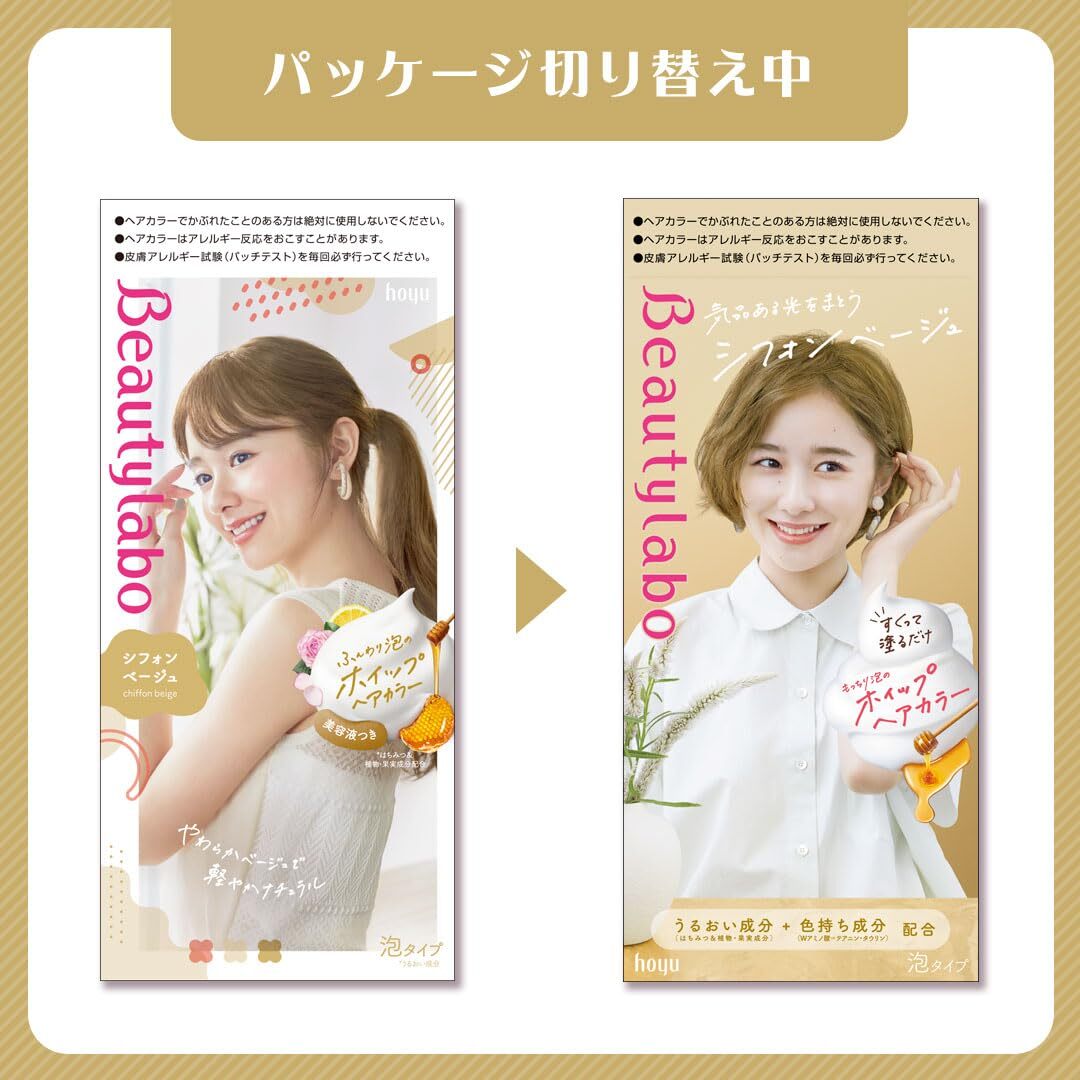 ビューティラボ　ホイップヘアカラー　シフォンベージュ 容量125ML ホーユー ヘアカラー・黒髪用_画像2
