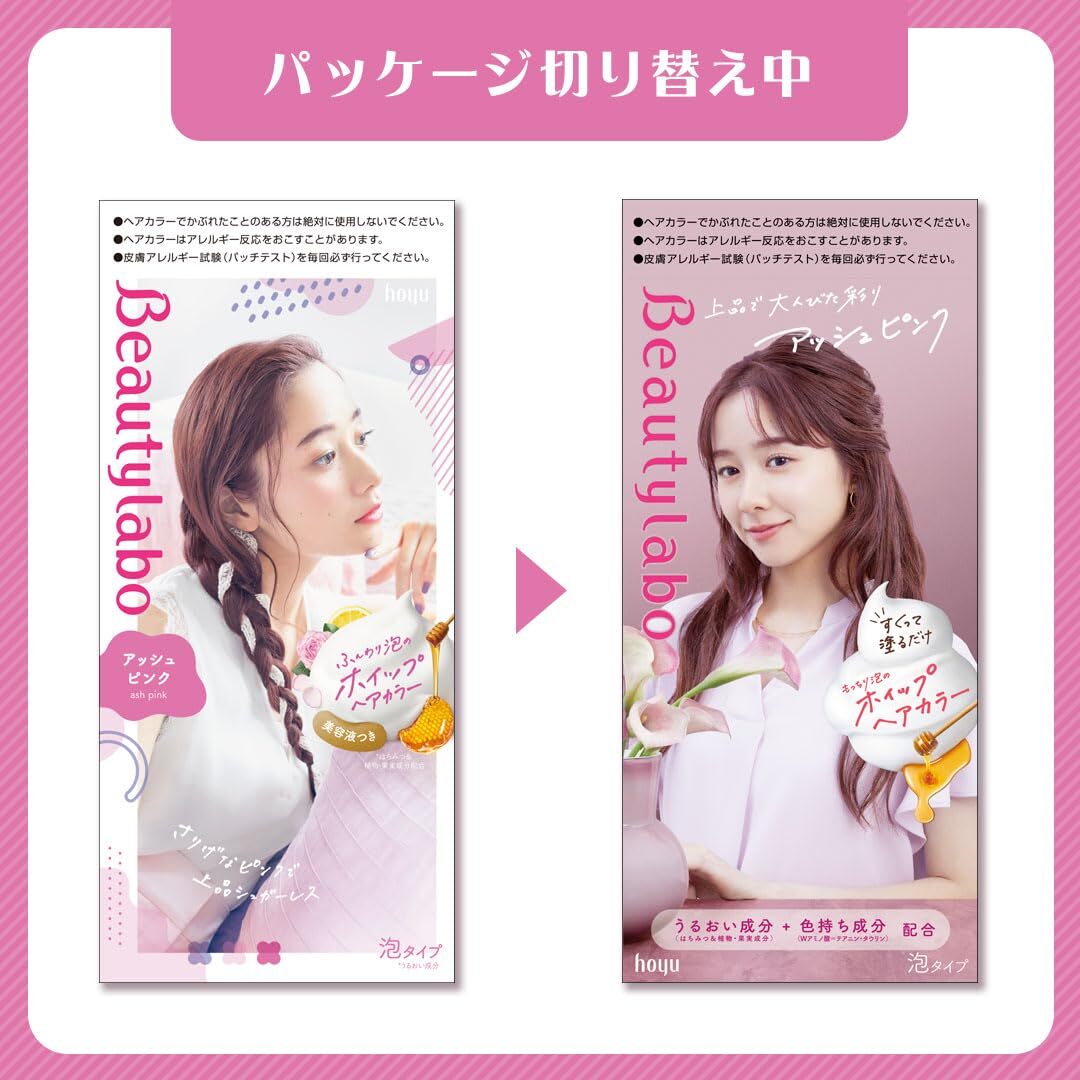 ビューティラボ ホイップヘアカラー アッシュピンク 容量125ML ホーユー ヘアカラー・黒髪用_画像2