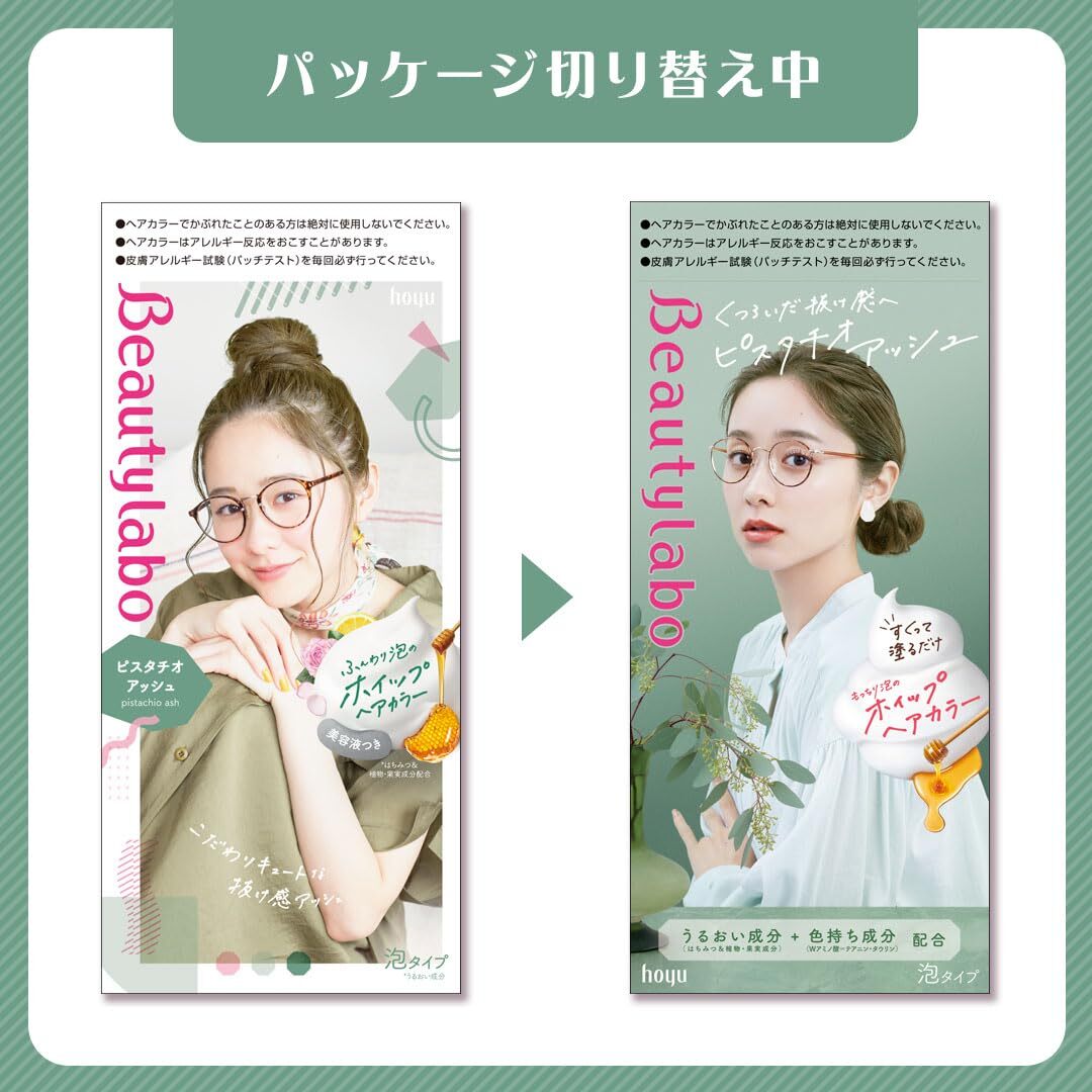 ビューティラボ ホイップヘアカラー ピスタチオアッシュ 容量125ML ホーユー ヘアカラー・黒髪用_画像2