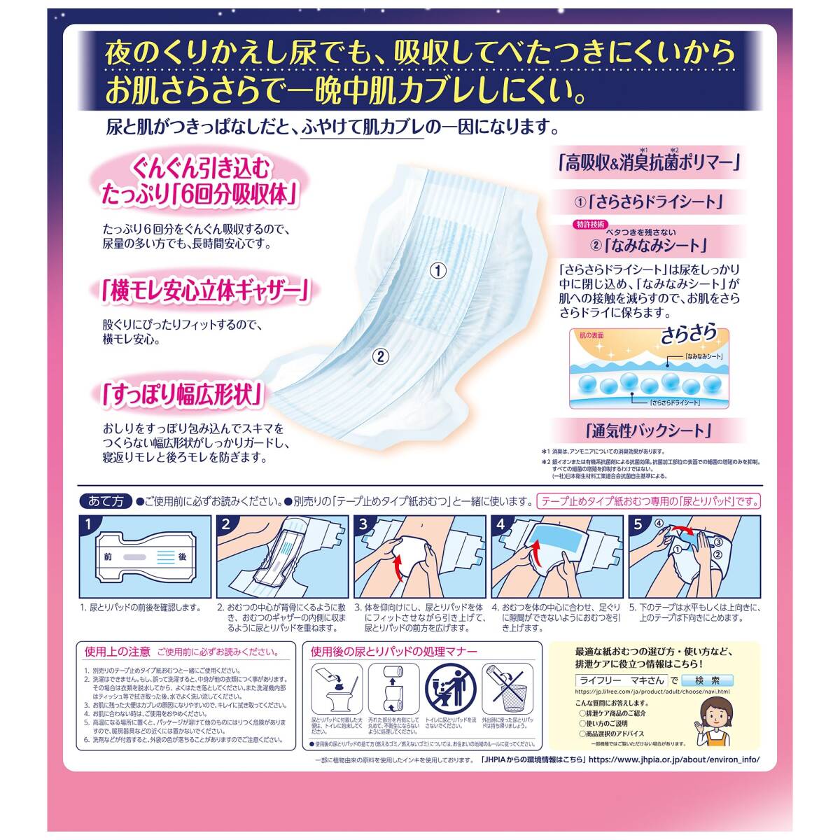 ライフリー 一晩中お肌あんしん尿とりパッド6回 22+2枚 容量22枚 大人用オムツ_画像2