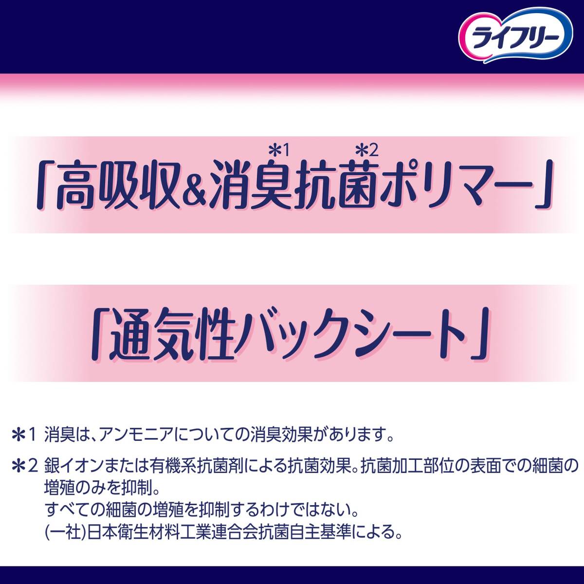 ライフリー 一晩中お肌あんしん尿とりパッド6回 22+2枚 容量22枚 大人用オムツ_画像4