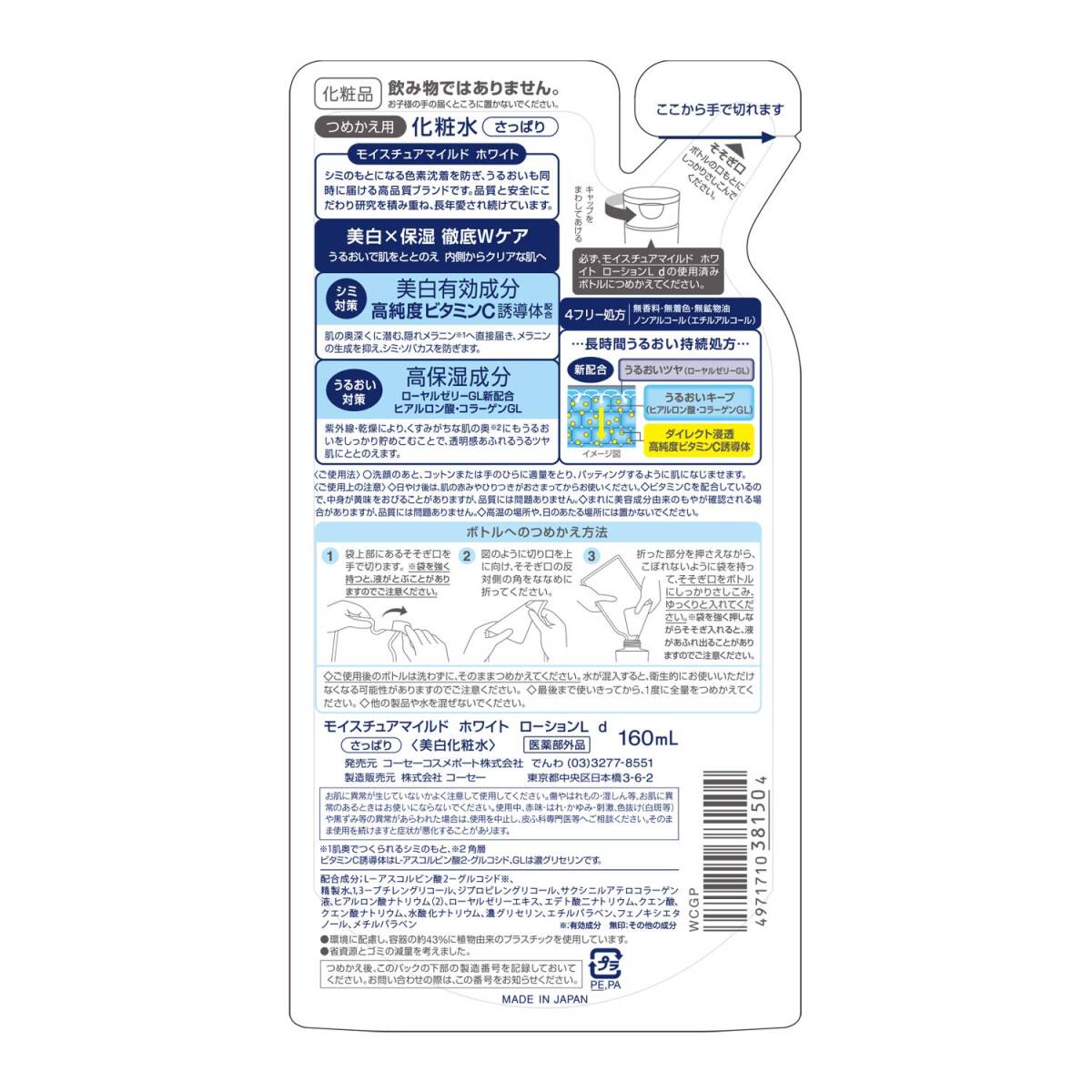 モイスチュアマイルドホワイトローションさっぱり替160ml 容量160ML化粧水・ローション_画像2