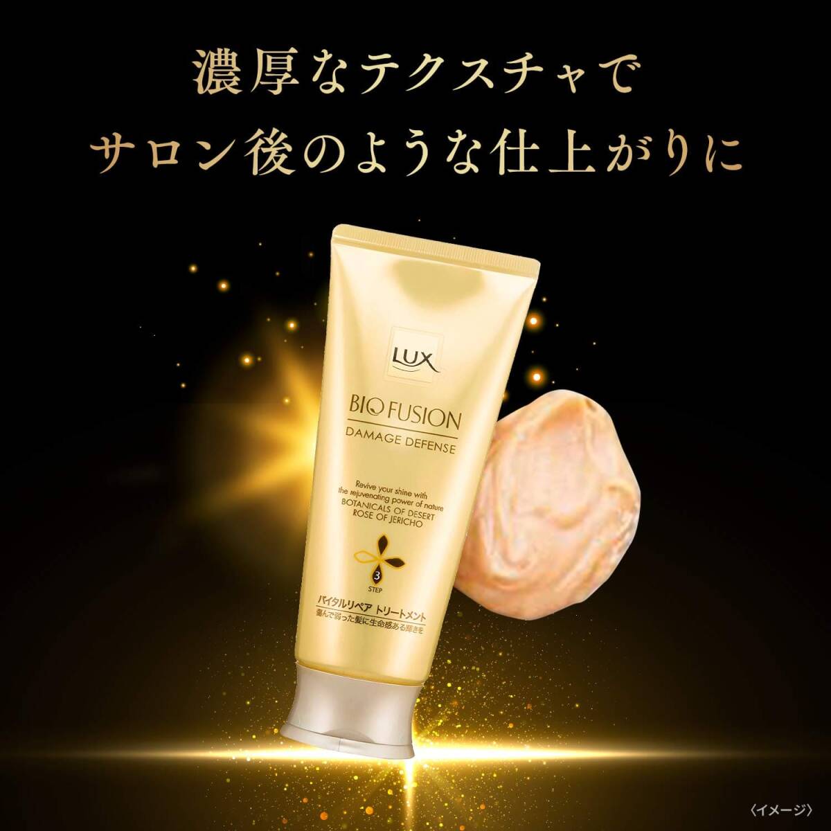 ラックス バイオフュージョン ダメージディフェンス バイタルリペア トリートメント 170g容量170G_画像7