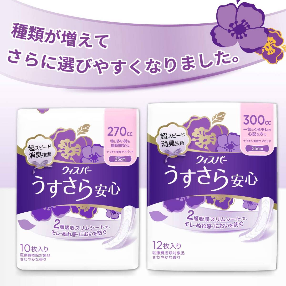 ウィスパ－ うすさら安心 少量用 20cc 32枚 容量32枚 Ｐ＆Ｇ 大人用オムツ_画像5