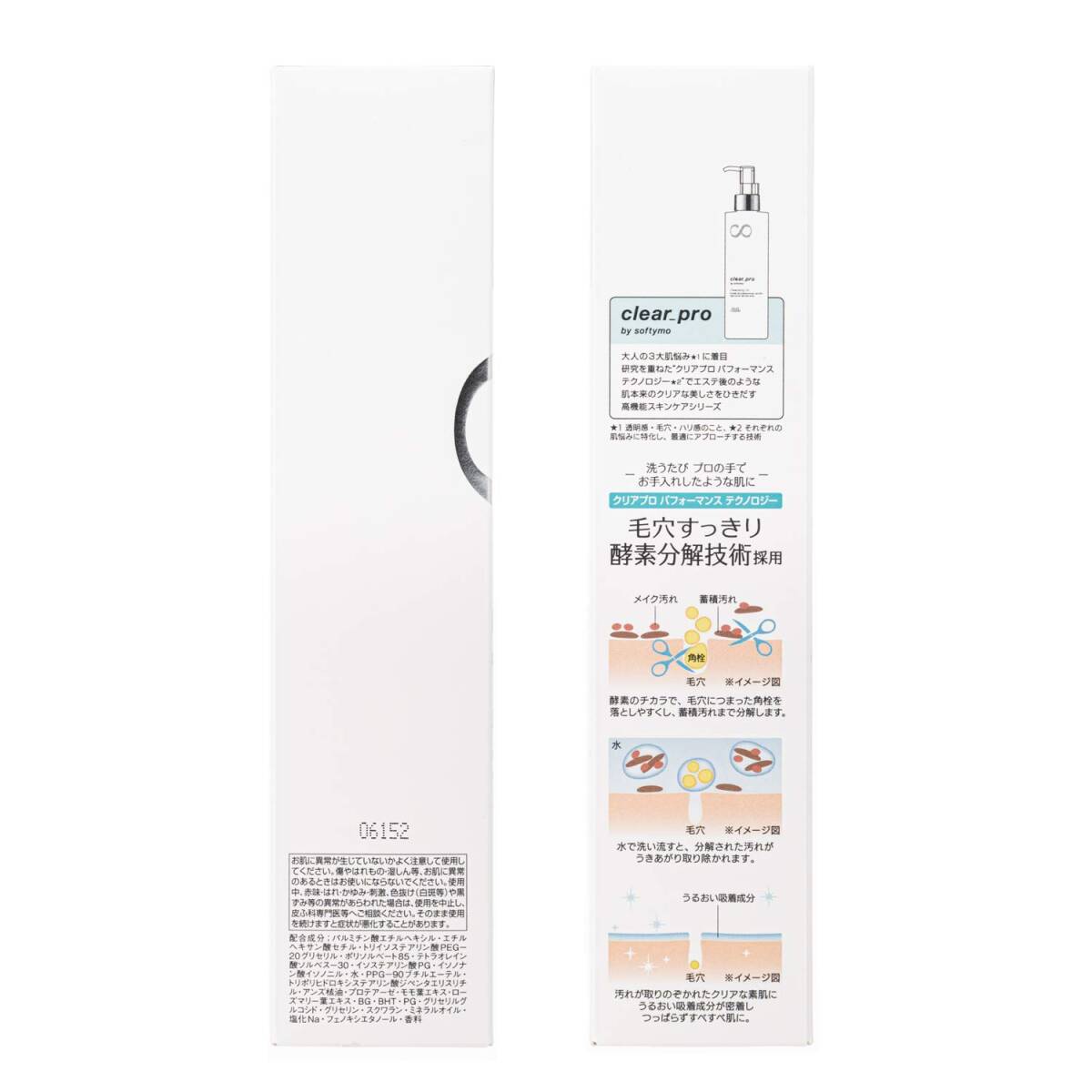 ソフティモ クリアプロ 酵素クレンジングオイル容量180MLメイク落とし・クレンジング_画像4