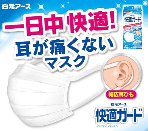 快適ガードマスク　ふつうサイズ30枚入 容量30マイ 白元アース マスク_画像7