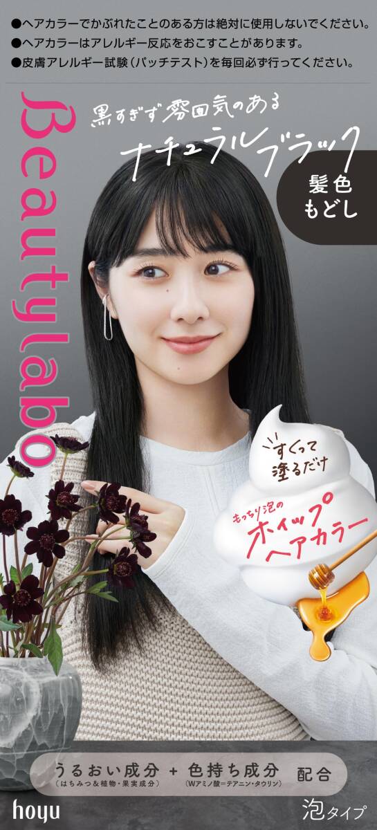 BeautyLabo（ビューティラボ） ホイップヘアカラー 髪色もどし ナチュラルブラック 容量125MLヘアカラー・黒髪用_画像1
