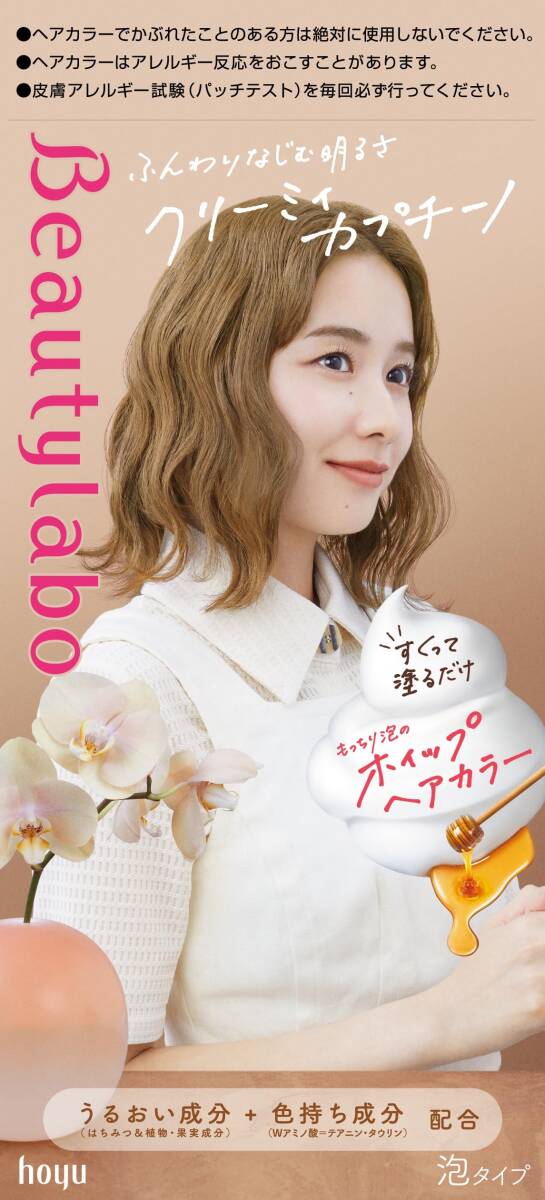 BeautyLabo（ビューティラボ） ホイップヘアカラー クリーミィカプチーノ 容量125MLヘアカラー・黒髪用_画像1