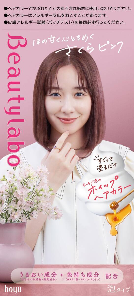BeautyLabo(ビューティラボ) ホイップヘアカラー さくらピンク 容量125MLヘアカラー・黒髪用_画像1