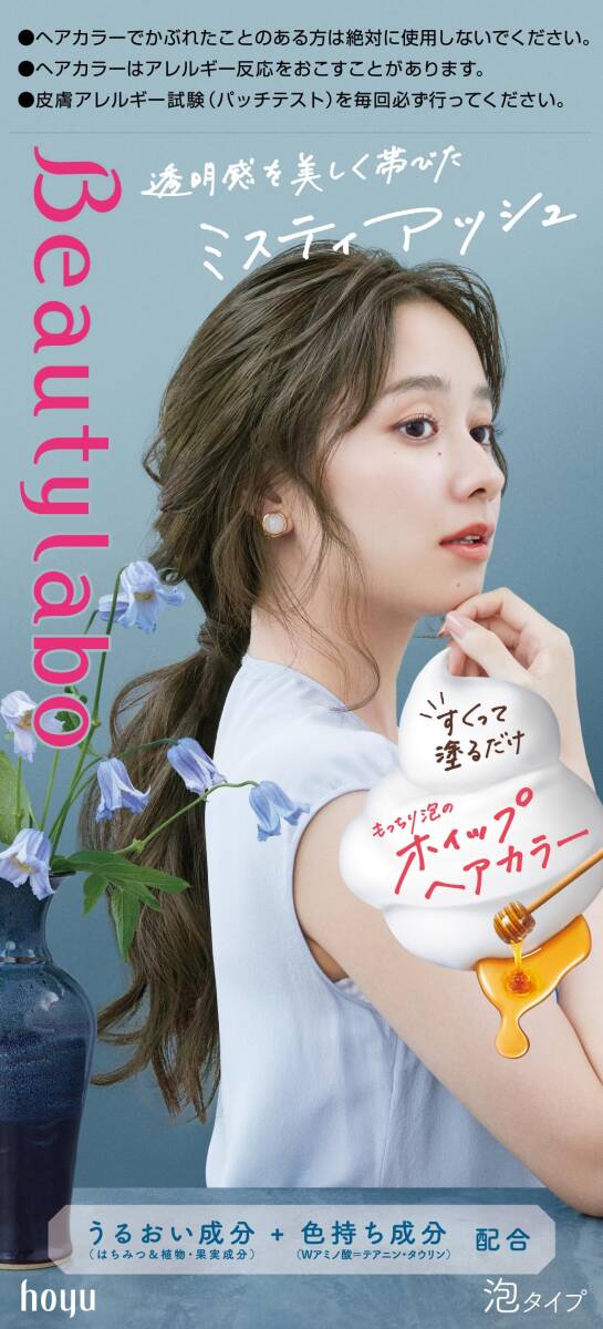 BeautyLabo（ビューティラボ） ホイップヘアカラー ミスティアッシュ 容量125ML ヘアカラー・黒髪用_画像1