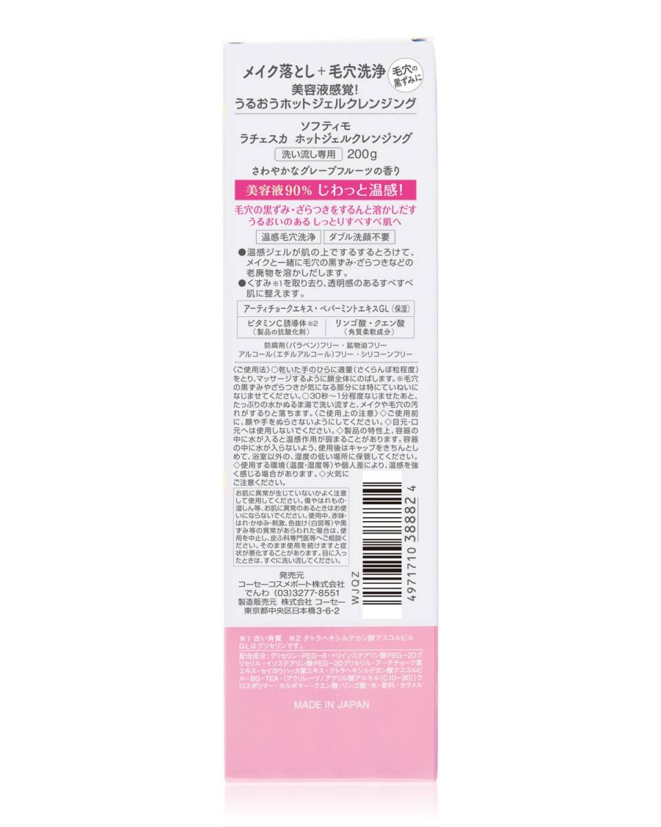 ソフティモラチェスカ　ホットジェルクレンジング 容量200G メイク落とし・クレンジング_画像3