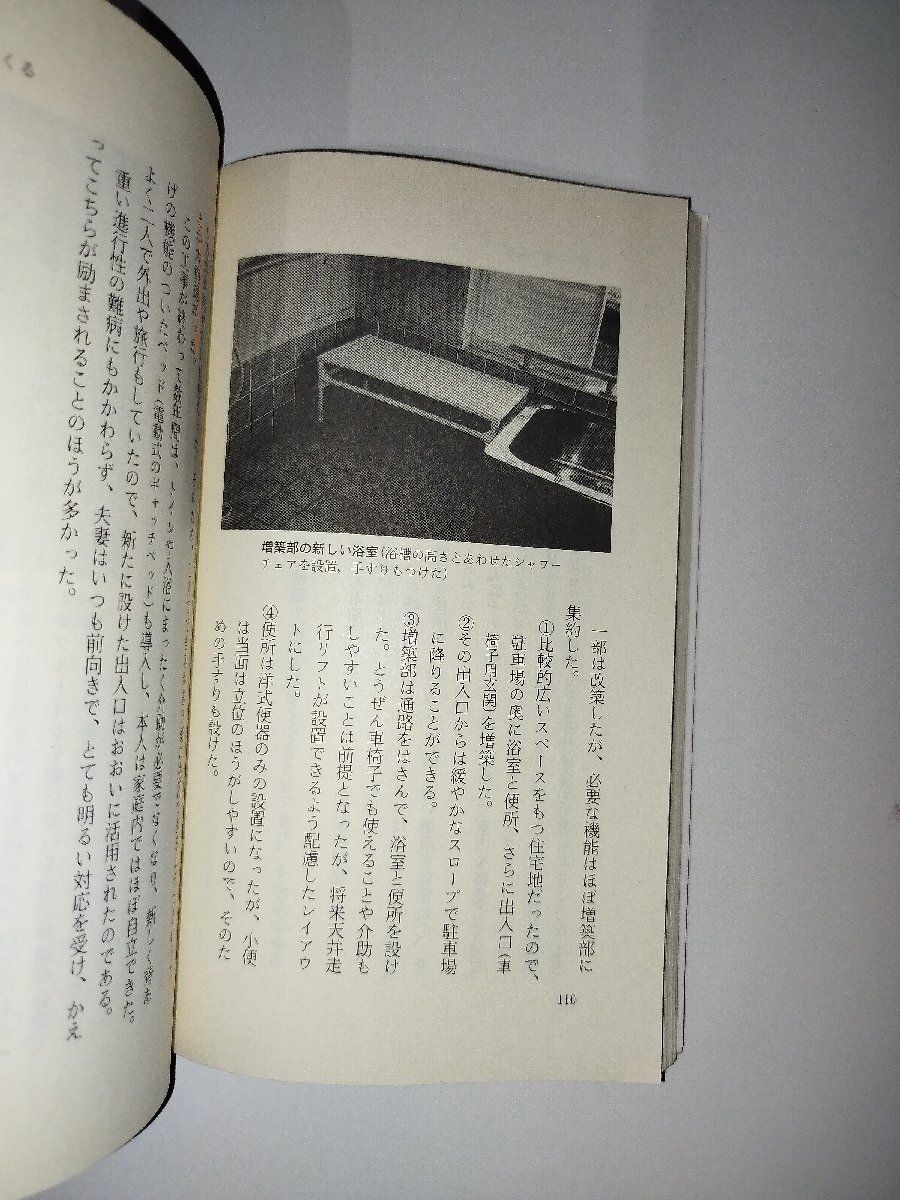 通販 送料無料 まとめ/37冊セット】バリアフリー 高齢者住居 ユニバーサハ 福祉