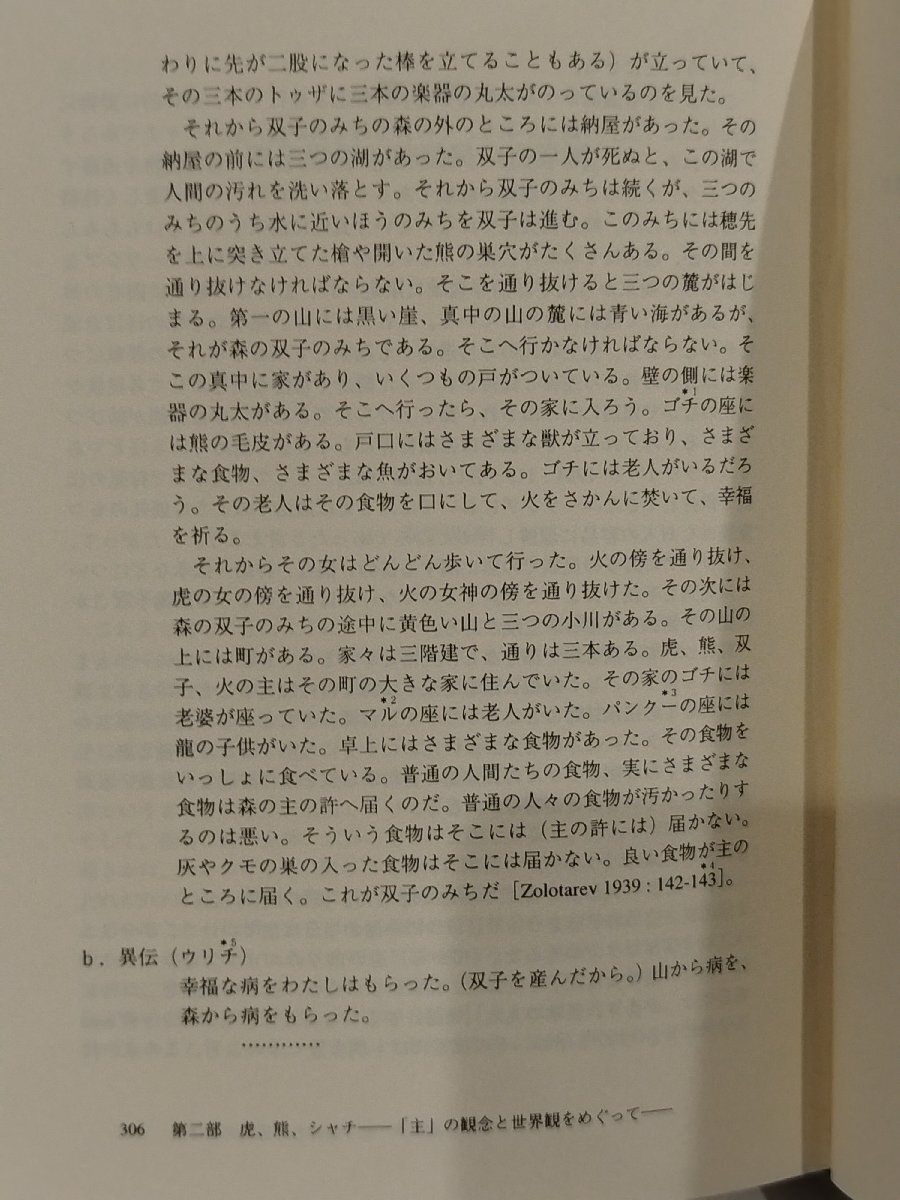 定率割引 往復 北方諸民族の世界観 アイヌとアムール・サハリン地域の神話 文化、民俗