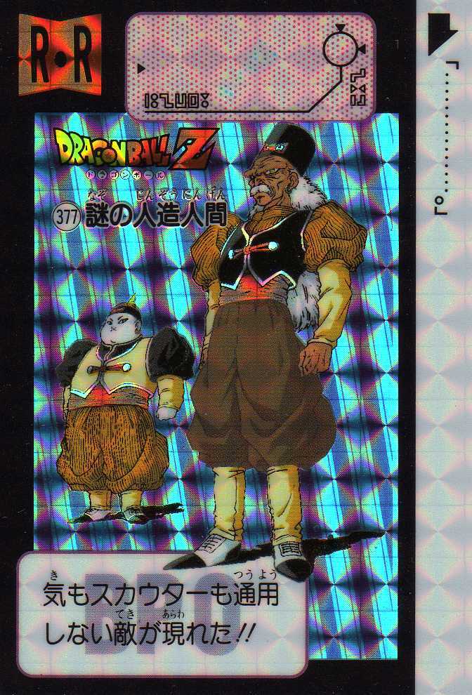  Carddas 20[ Dragon Ball 377- загадка. модифицировано человек ]/kila/ прекрасный товар /30 год и больше передний. товар 