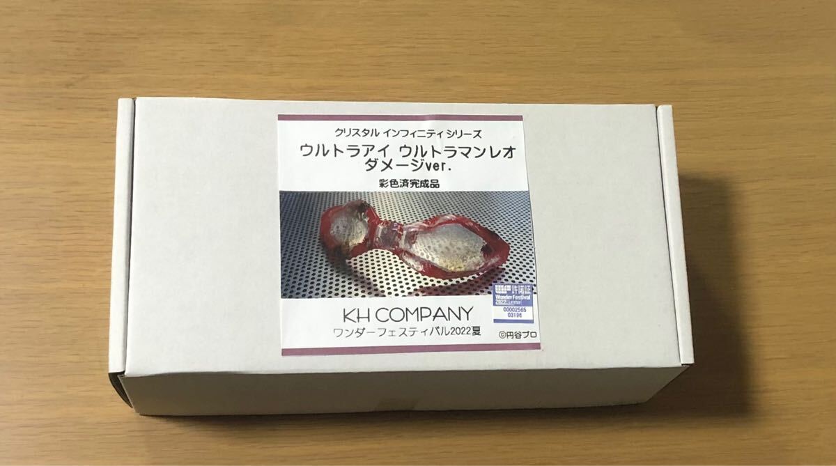 未開封 ワンフェス2022夏 KH COMPANY ウルトラアイ 未開封 ワンフェス2022夏 KH COMPANY ウルトラアイ