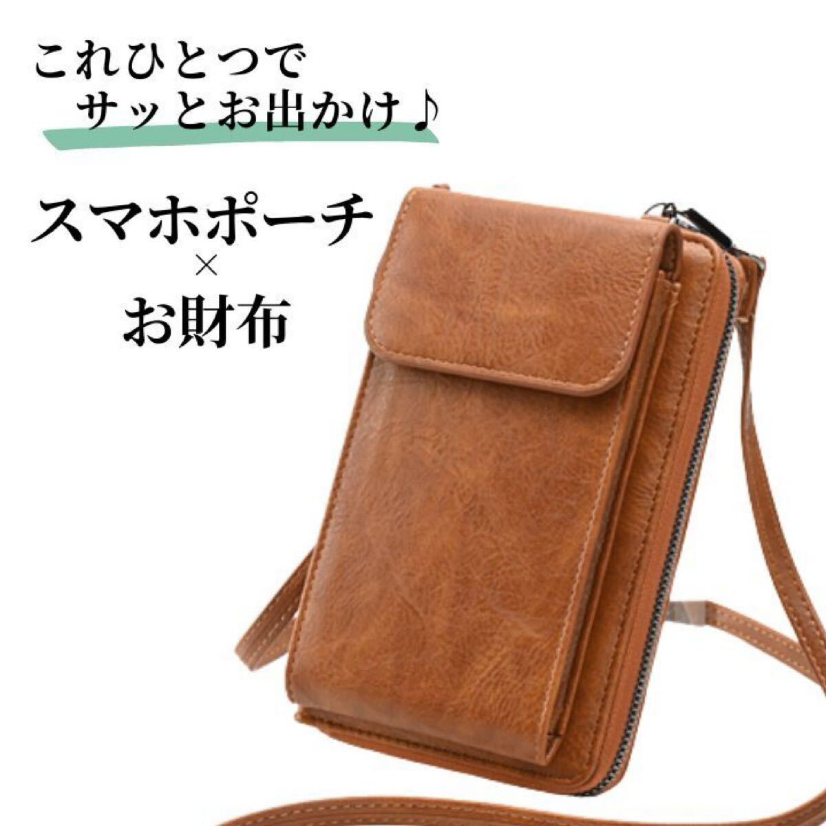 #169 スマホショルダーバッグ お財布ショルダー ブラウン 茶色 バッグ 財布 小銭入れ カード入れ ポシェット ポーチ メンズ レディース