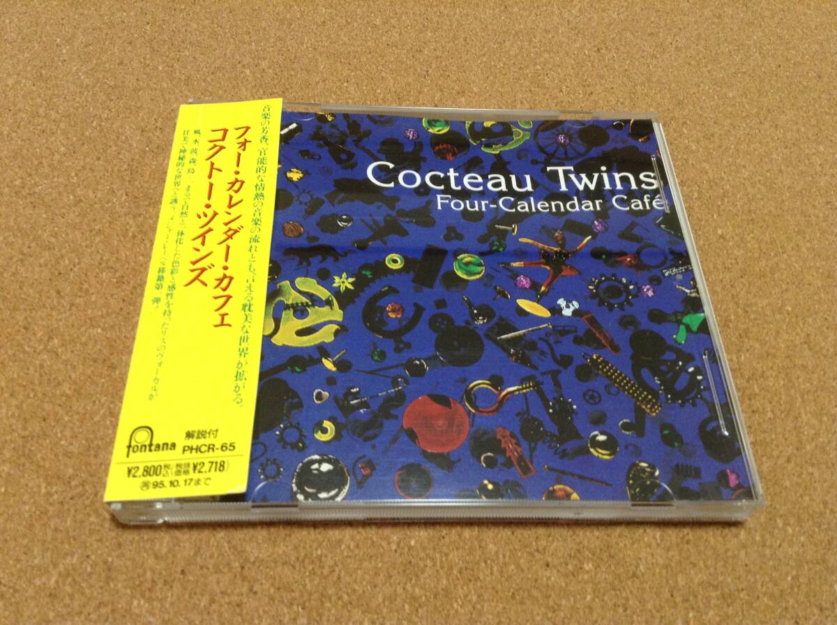 CD/ Cocteau Twins コクトー・ツインズ / フォー・カレンダー・カフェ Four Calendar Cafe 帯付き