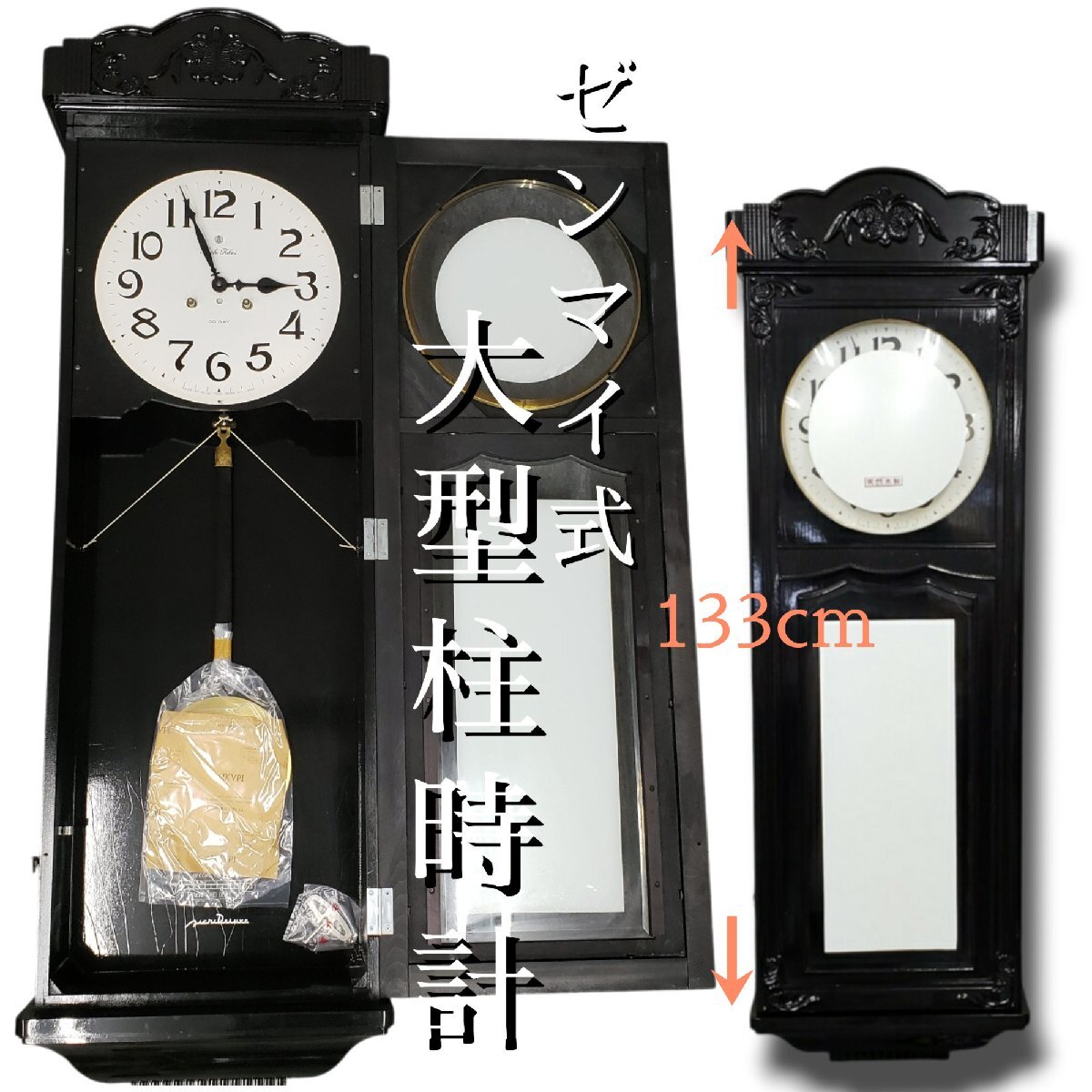 愛知時計 大型柱時計 未使用品 0417A 特大133cm アイチ ゼンマイ 愛知時計 大型柱時計 未使用品 0417A 特大133cm アイチ ゼンマイ