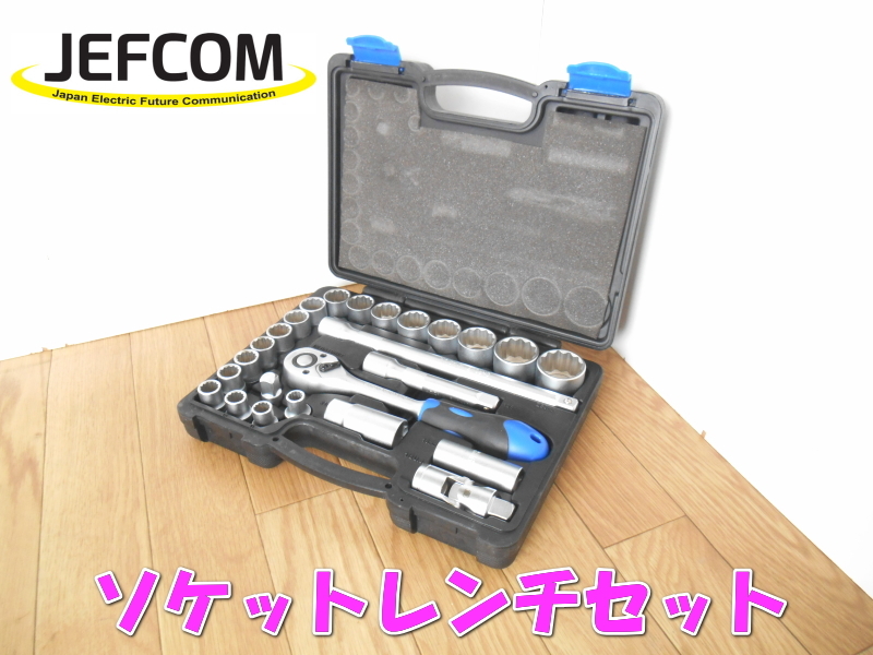 ●DENSAN　デンサン　JEFCOM　ジェフコム　ソケットレンチセット　SWS-1032K　ソケット　レンチ　ハンドツール　工具　携帯