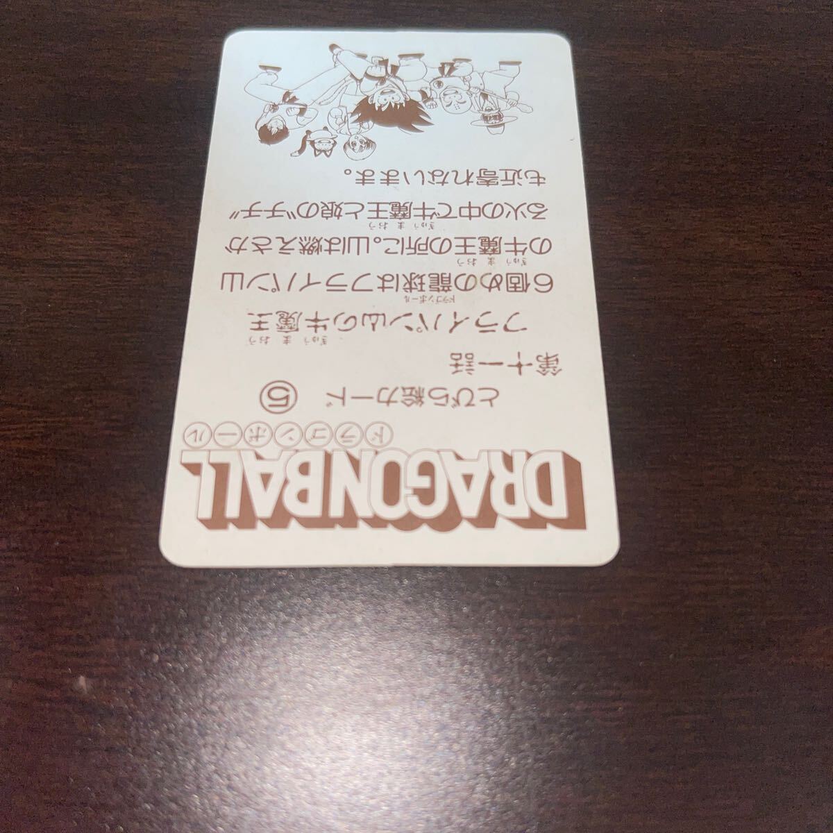 「DRAGON BALL」ゼリーとびら絵カード 当時もの Yahoo!オークション - 当時物 ドラゴンボール とびら絵 カード 5