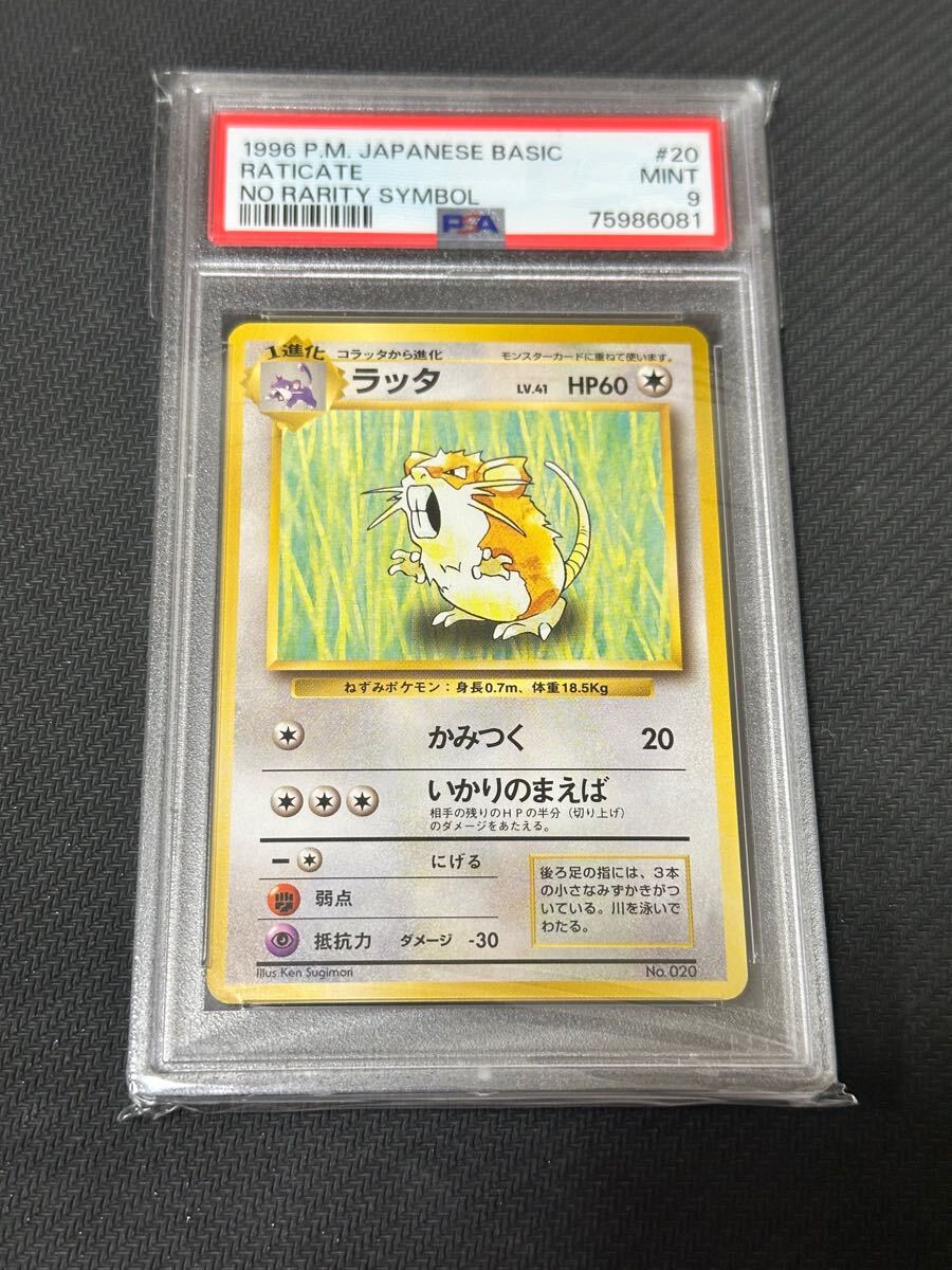 Yahoo!オークション - ラッタ ポケモンカード 旧裏 初版 マーク Yahoo!オークション - ラッタ ポケモンカード 旧裏 初版 マーク