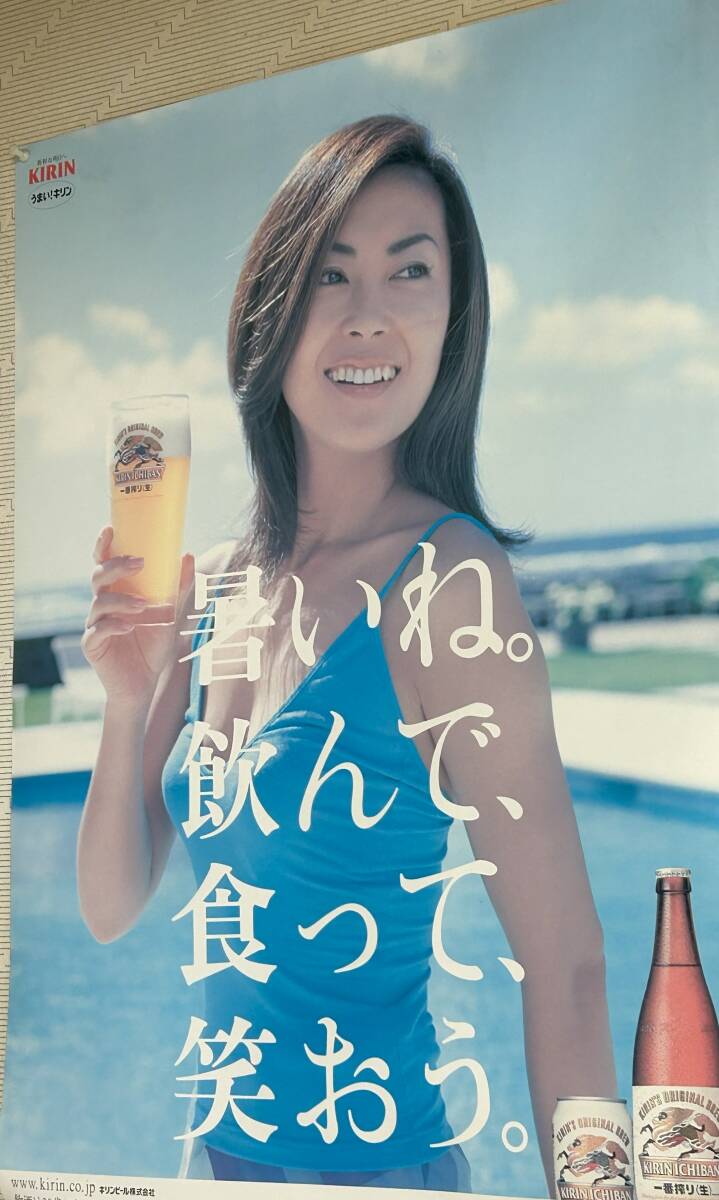 中山美穂 一番搾り ポスター 3枚 キリン KIRIN ビール