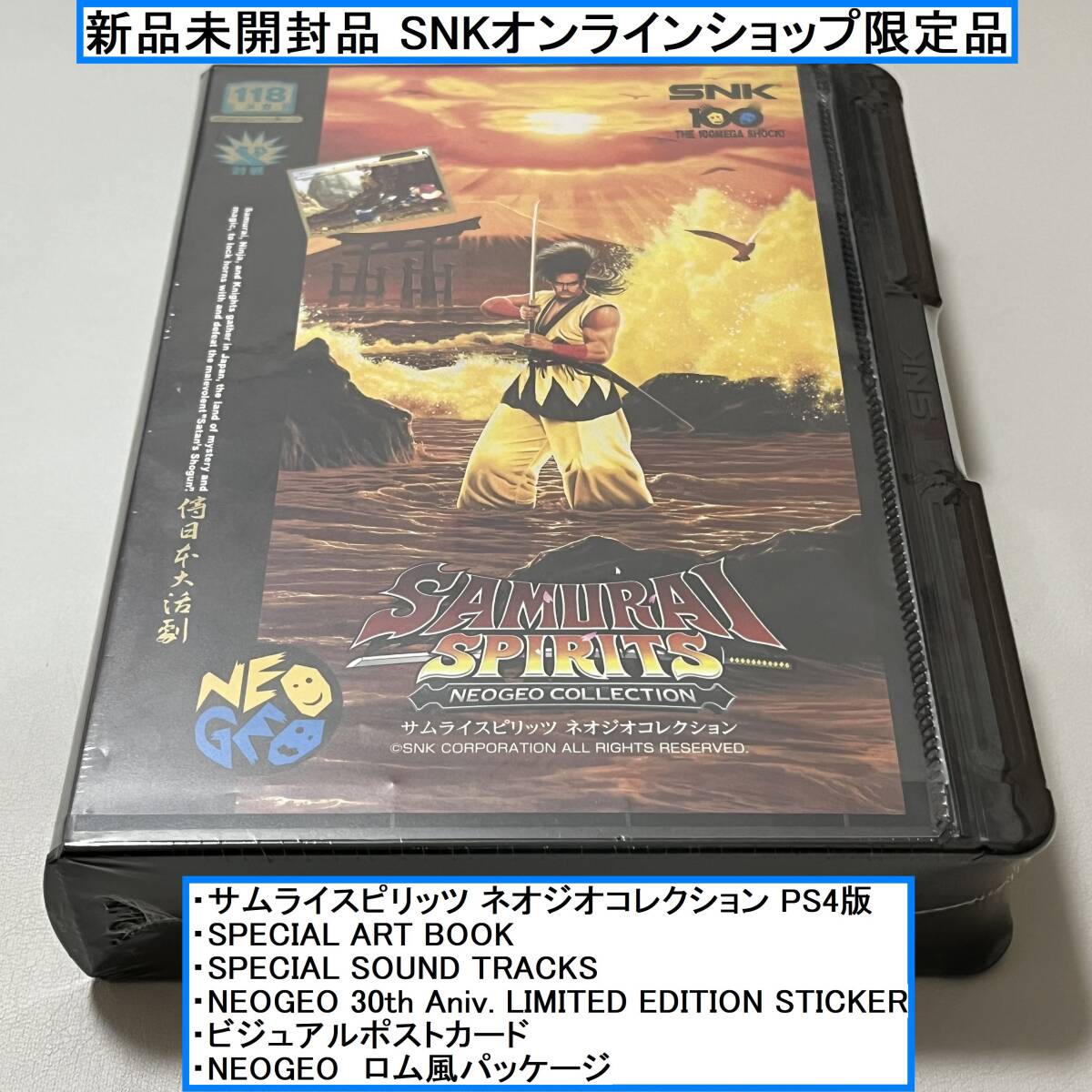 送料無料 通販 ファッション 新品未開封 SNKオンラインショップ限定品 サムライスピリッツ ネオジオ