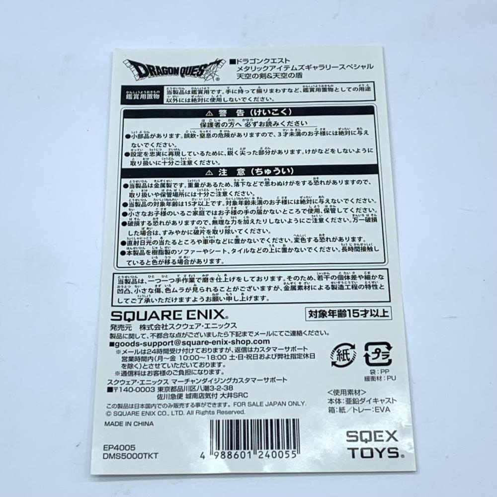 中古】開封)SQUARE ENIX ドラゴンクエスト 天空の剣&天空の盾 中古】開封)SQUARE ENIX ドラゴンクエスト 天空の剣&天空の盾