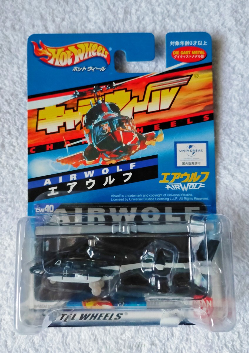 【正規品・未開封】MATTEL ホットウィール キャラウィール エアウルフ AIRWOLF 超音速攻撃ヘリエアーウルフ