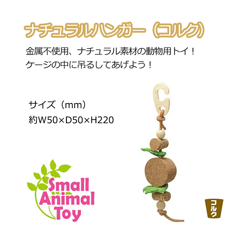  натуральный вешалка ( пробка ) A16( три ./ солнечный ko-)