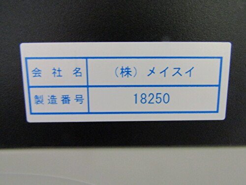 ☆【全自動軟水器 】MSX-10 メイスイ 2018年製 中古 ☆【全自動軟水器 】MSX-10 メイスイ 2018年製 中古