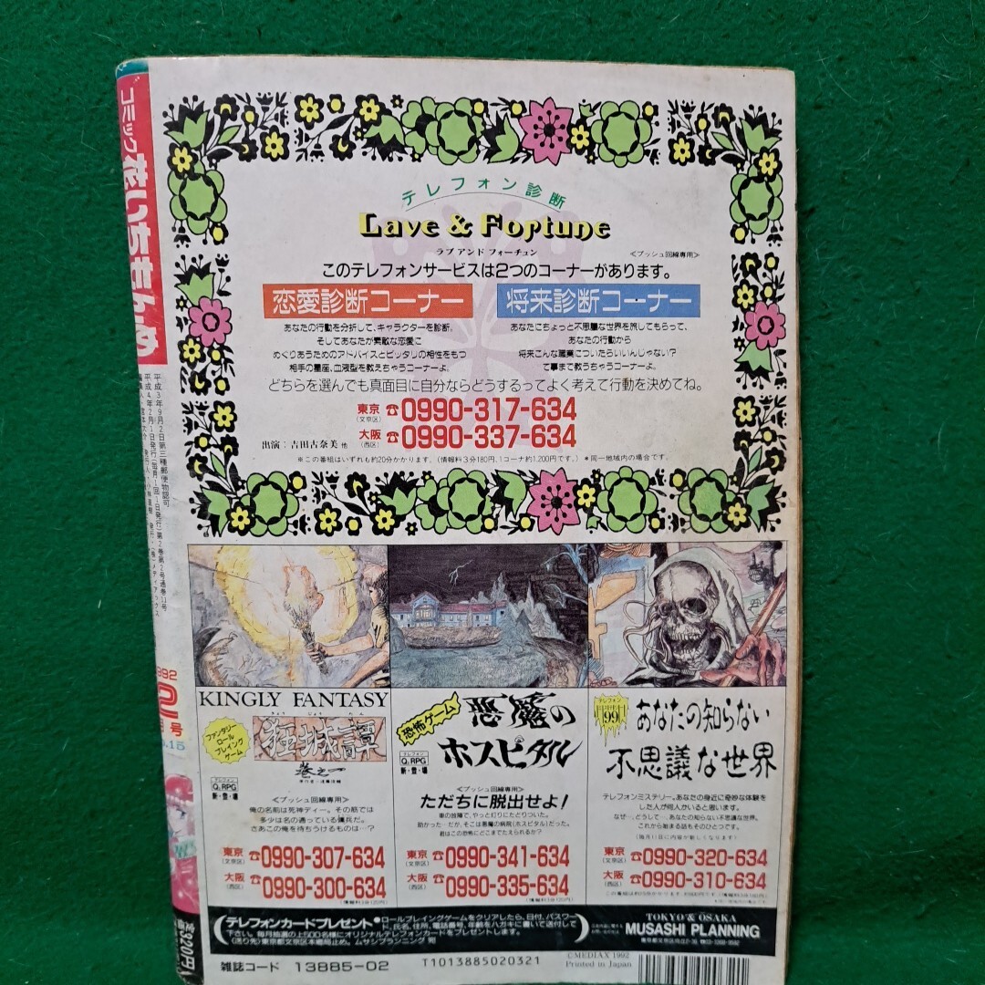 即決 コミック 花いちもんめ 1992年2月号 送料230円_画像3
