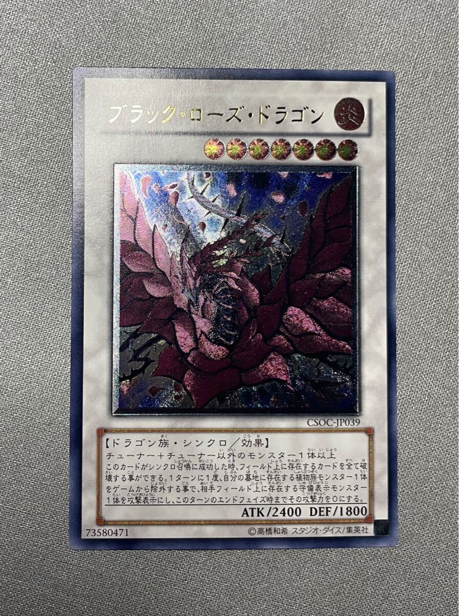 セール 一番安い 極美品 ブラックローズドラゴン アルティメットレア レリーフ 遊戯王OCG デュエルモンスターズ