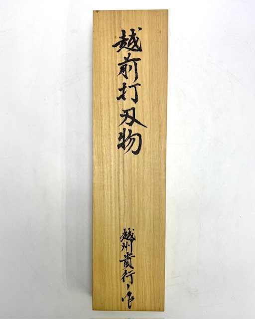 5345円 1* 経済大臣指定 伝統的工芸品! 共箱付き! 越州 貴行 5345円 1* 経済大臣指定 伝統的工芸品! 共箱付き! 越州 貴行