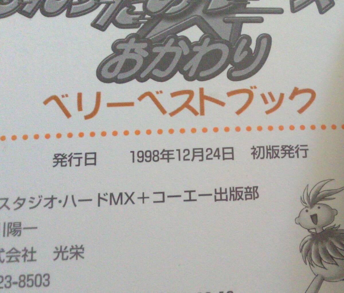 【匿名発送・追跡番号あり】 もんすたあ レース おかわり ベリーベストブック