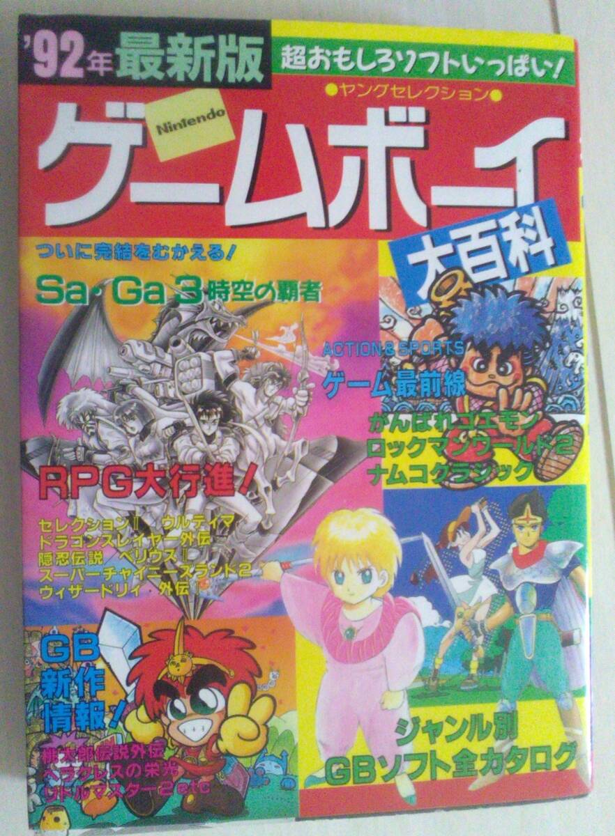 ゲーム資料集 アンチ・ハッカー宣言 「バグ・ニューズ」「遊撃手 ゲーム資料集 アンチ・ハッカー宣言 「バグ・ニューズ」「遊撃手