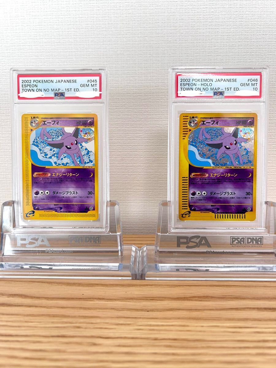 セット　psa10 エーフィ ブイズ ポケモンカード ポケカ 鑑定品 psa カードe 拡張パック 地図にない町 pokemon ポケモン