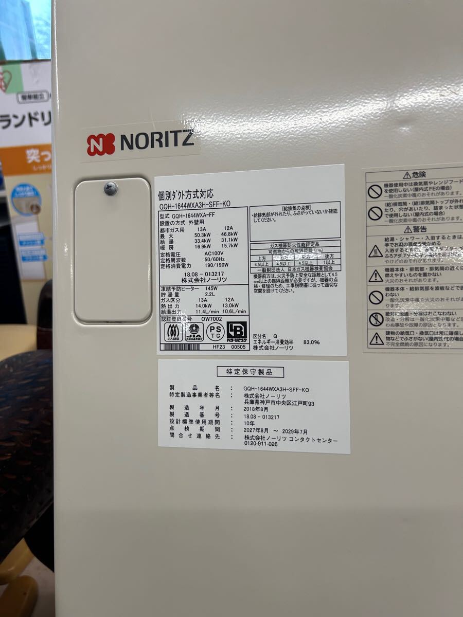 中古2018年 ノーリツ ガス温水暖房付ふろ給湯器 都市ガス 屋内 中古2018年 ノーリツ ガス温水暖房付ふろ給湯器 都市ガス 屋内