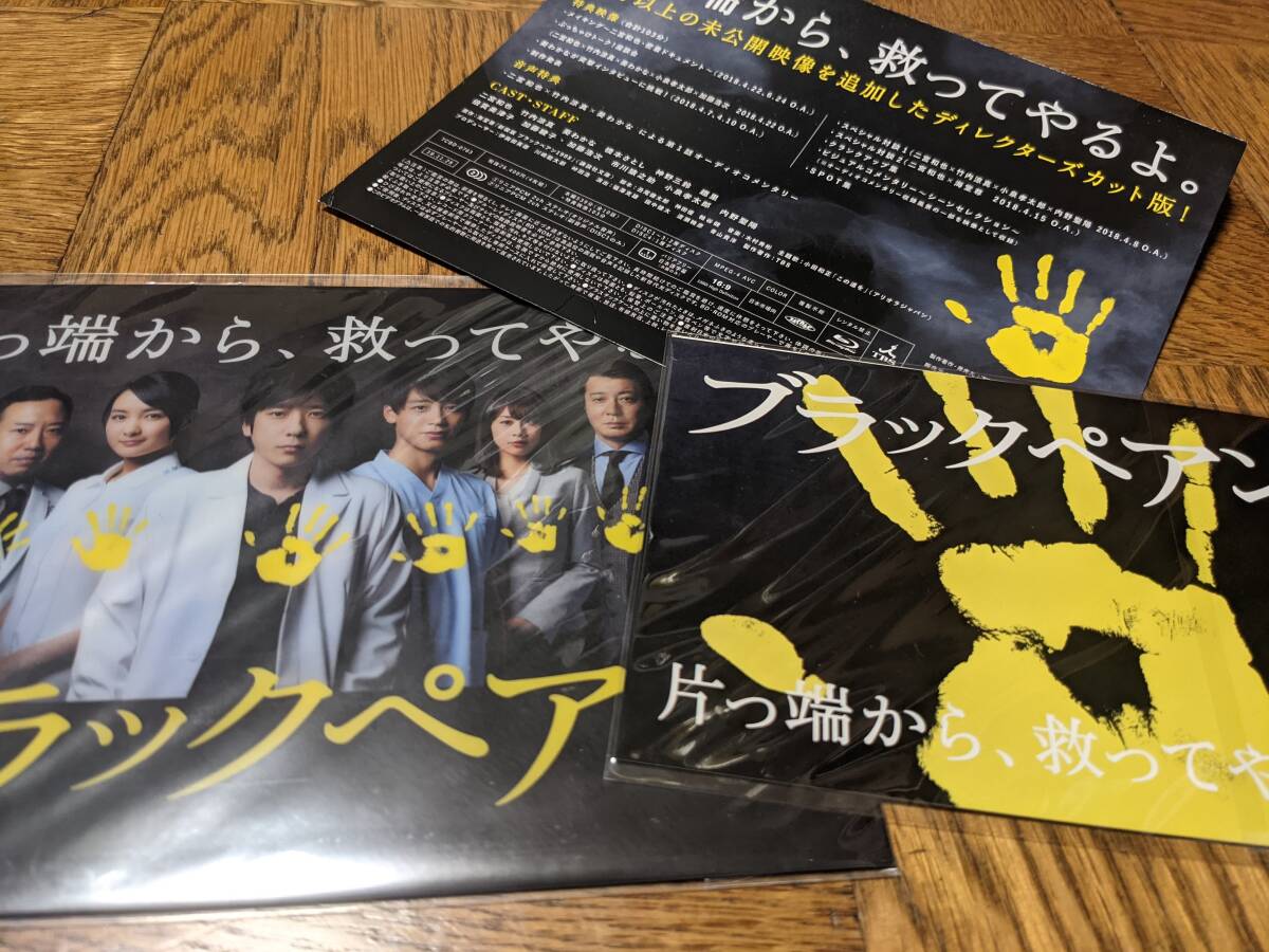 ☆ブラックペアン Blu-ray BOX ブルーレイ 二宮和也 竹内涼真 葵わかな 他☆(日本)|売買されたオークション情報、Yahoo!オークション(旧ヤフオク!) の商品情報をアーカイブ公開 - オークファン(aucfan.com) ☆ブラックペアン Blu-ray BOX ブルーレイ 二宮和也 竹内涼真 葵わかな 他☆(日本)|売買されたオークション情報、Yahoo!オークション(旧ヤフオク!) の商品情報をアーカイブ公開 - オークファン(aucfan.com)