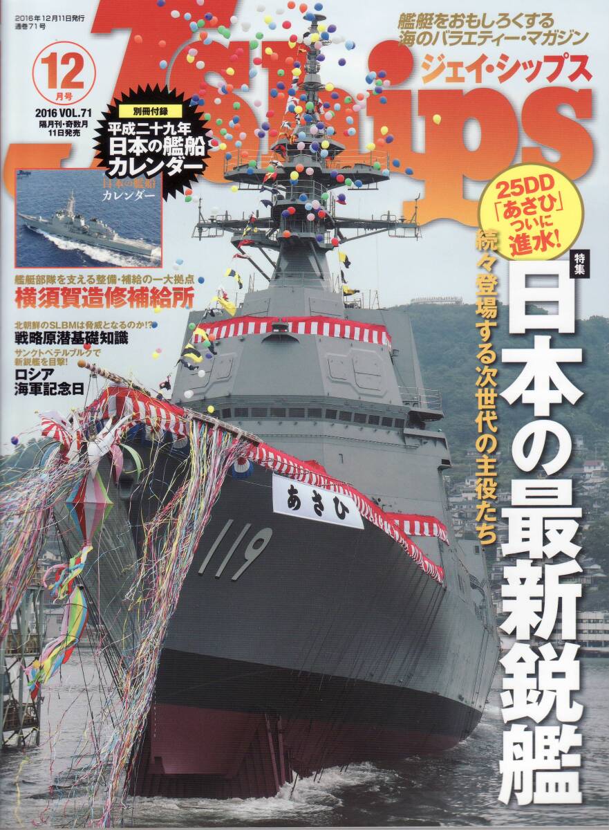 J-Ships(ジェイシップス)2016年12月 Vol.71_画像1