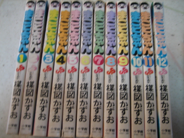 【GINGER掲載商品】 ☆【楳図かずお】まことちゃんオリジナル版全24刊全巻初版本 少年