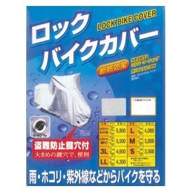 TNK工業 タフタロックバイクカバー ビックスクーター標準タイプ マジェスティ・スカイウェイブ他