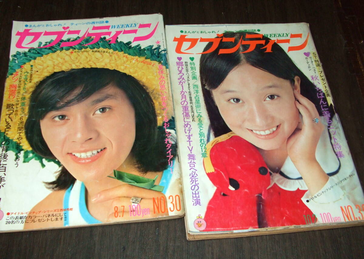 近代映画付録 V3のすべて 西城秀樹 保存版 1973/12 - メルカリ