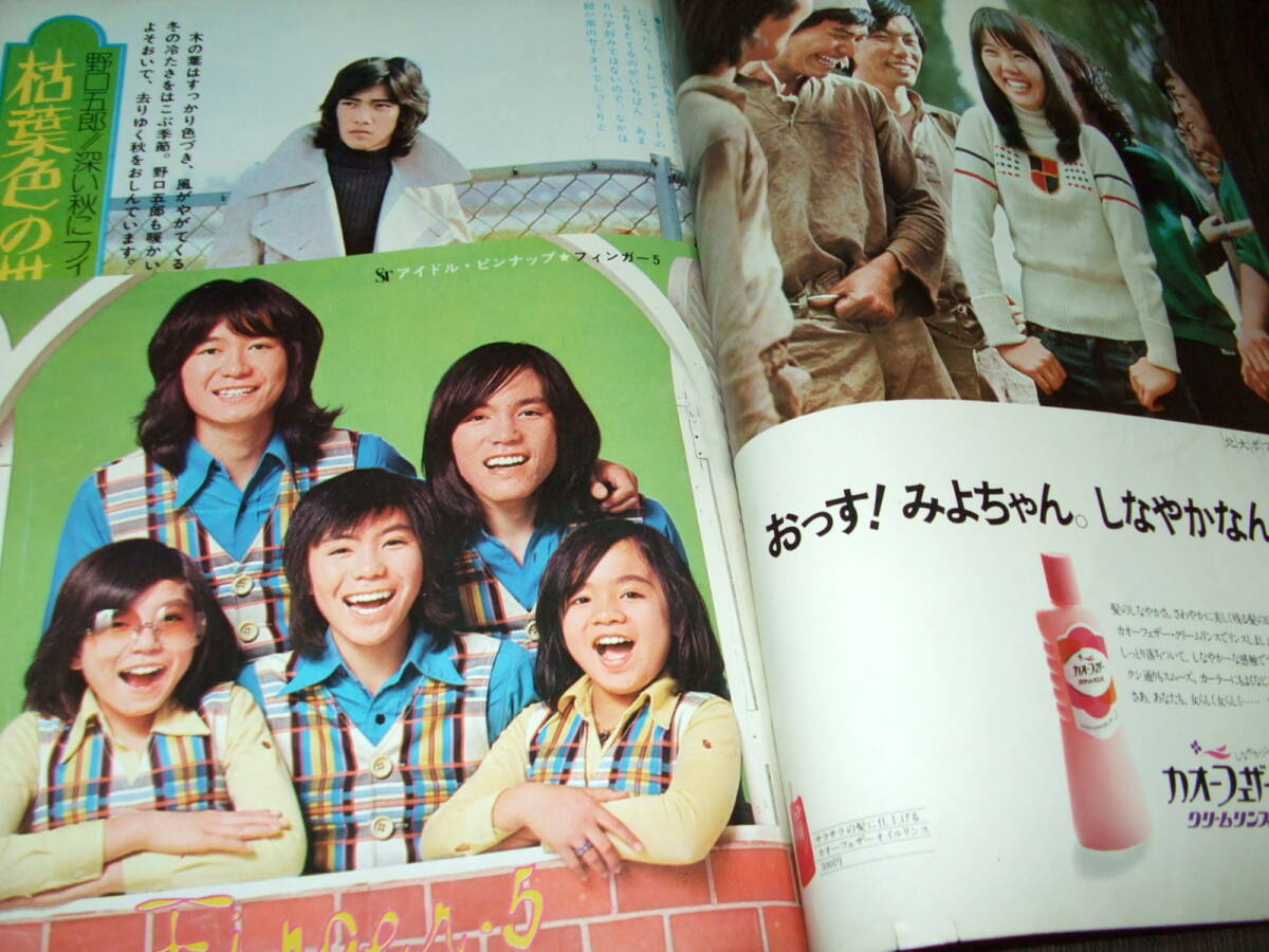 週刊セブンティーン 1973年◇西城秀樹/野口五郎/アグネスチャン/沢田研二&伊丹幸雄/郷ひろみ/チューリップ/水沢アキ 山口百恵 あさかまゆみ(アイドル、芸能人)|売買されたオークション情報、Yahoo!オークション(旧ヤフオク!) の商品情報をアーカイブ公開 - オークファン 週刊セブンティーン 1973年◇西城秀樹/野口五郎/アグネスチャン/沢田研二&伊丹幸雄/郷ひろみ/チューリップ/水沢アキ 山口百恵 あさかまゆみ(アイドル、芸能人)|売買されたオークション情報、Yahoo!オークション(旧ヤフオク!) の商品情報をアーカイブ公開 - オークファン