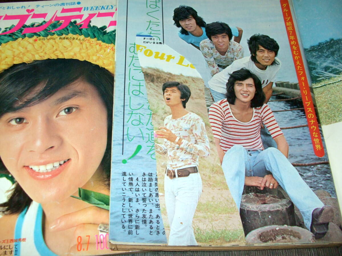 難あり)週刊セブンティーン1973-74年2冊◇桜田淳子/浅田美代子 難あり)週刊セブンティーン1973-74年2冊◇桜田淳子/浅田美代子