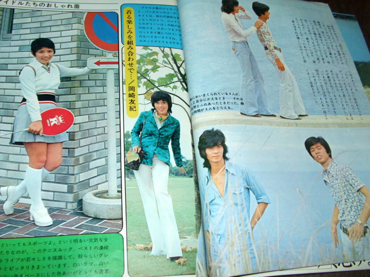 難あり)週刊セブンティーン1973-74年2冊◇桜田淳子/浅田美代子 難あり)週刊セブンティーン1973-74年2冊◇桜田淳子/浅田美代子