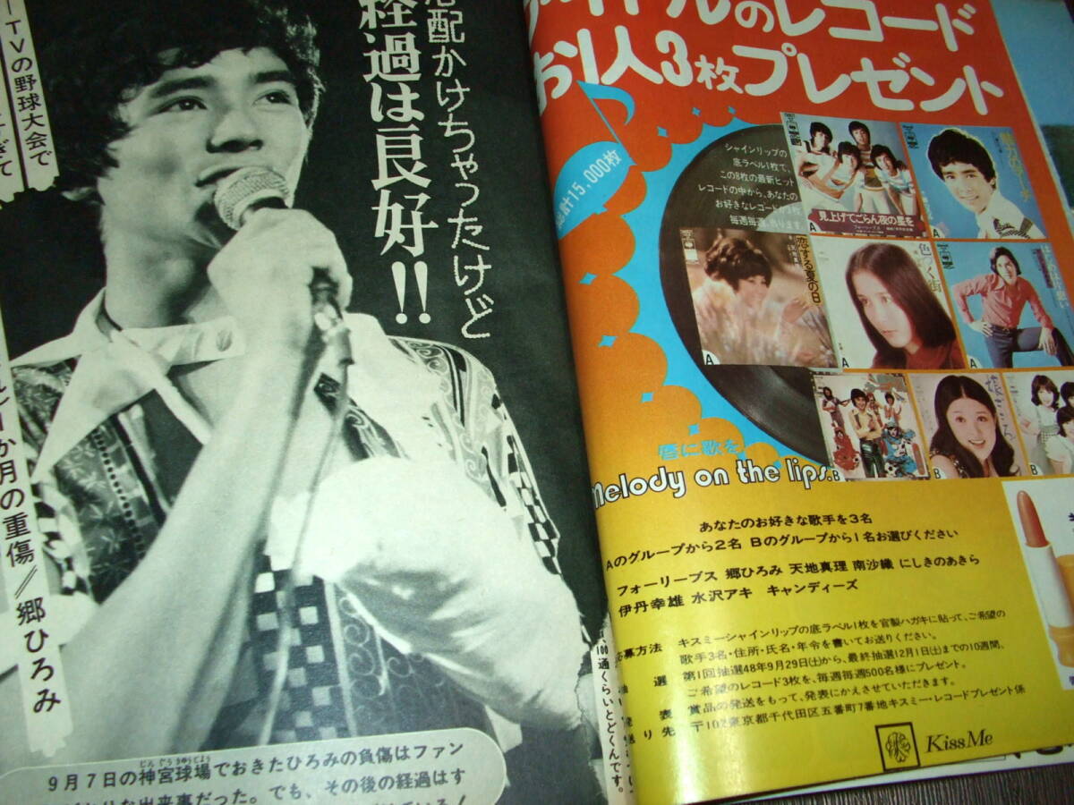 難あり)週刊セブンティーン1973年2冊◇西城秀樹/郷ひろみ/志垣